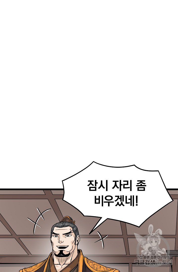 Murim Login Ch.6 p104