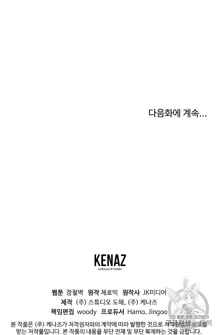 Murim Login Ch.6 p106
