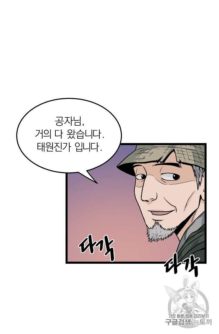 Murim Login Ch.6 p13