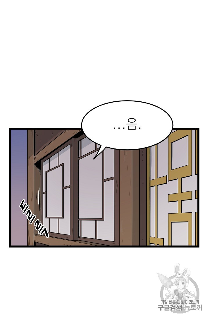 Murim Login Ch.6 p14