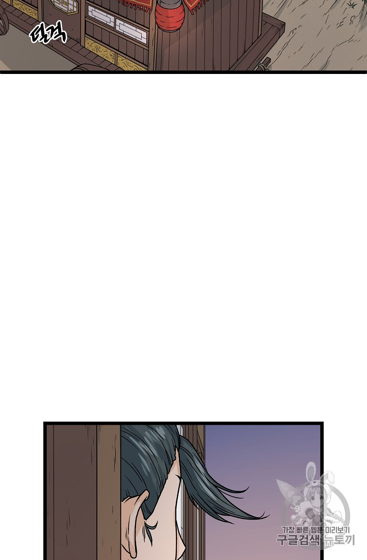 Murim Login Ch.6 p17