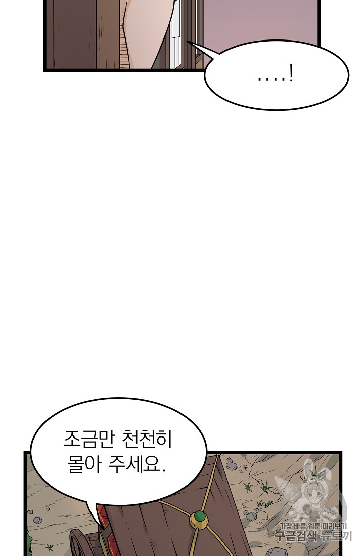 Murim Login Ch.6 p18