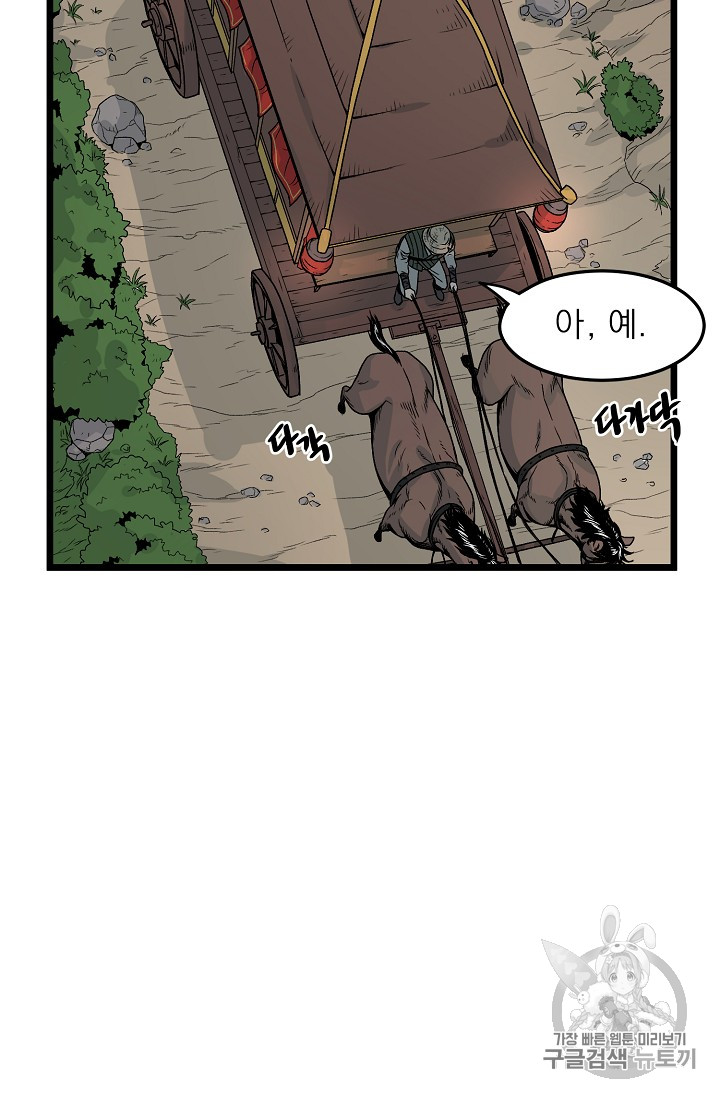 Murim Login Ch.6 p19
