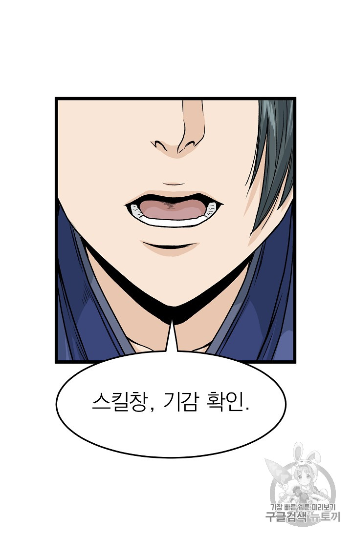 Murim Login Ch.6 p20