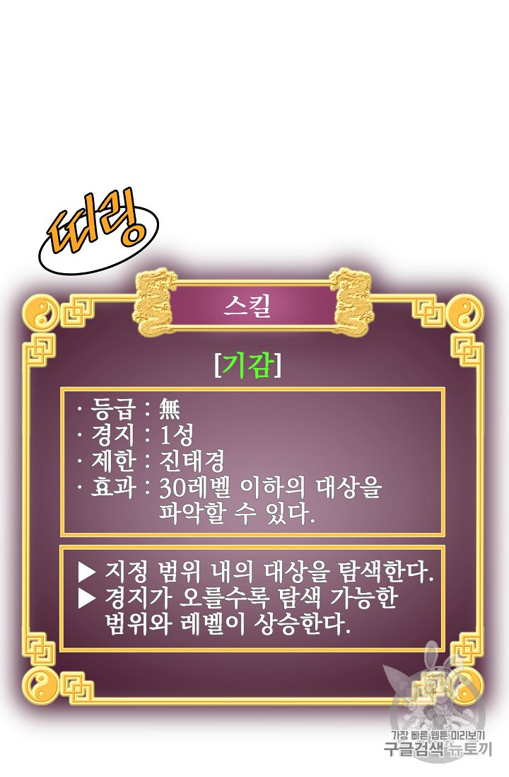 Murim Login Ch.6 p21