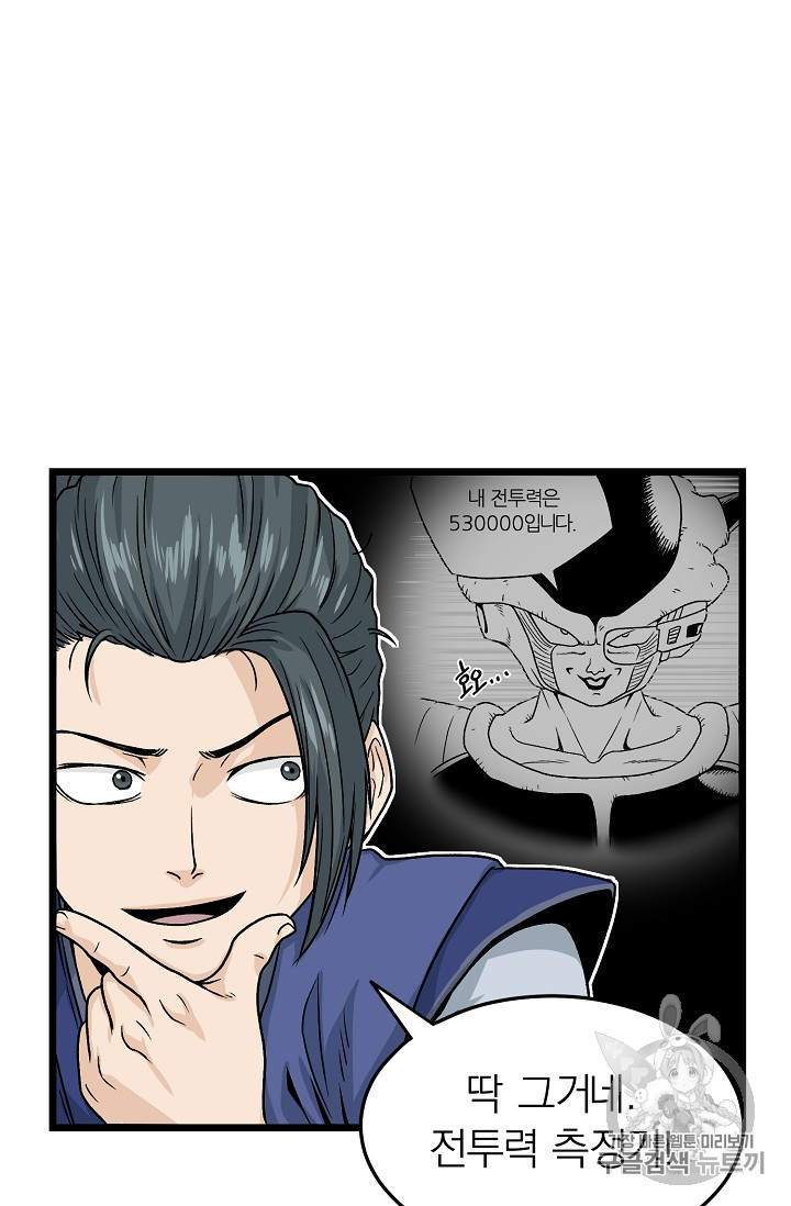 Murim Login Ch.6 p22