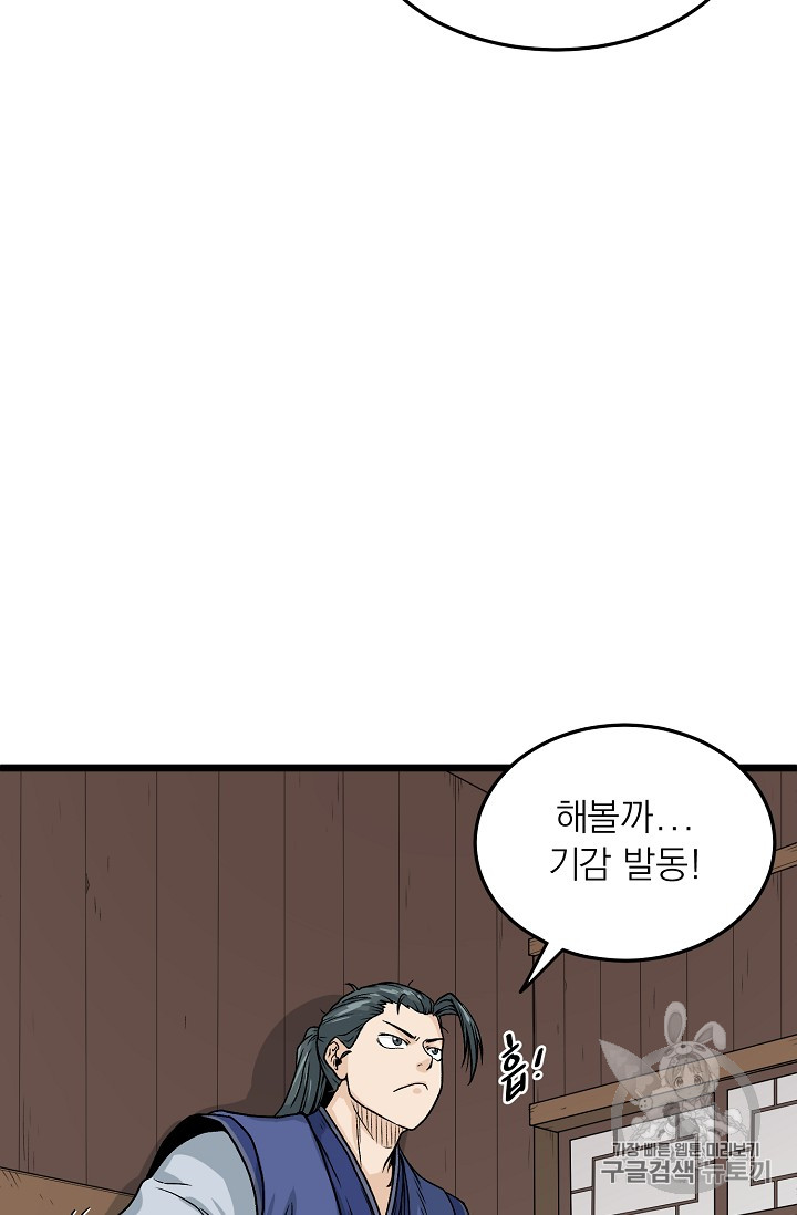 Murim Login Ch.6 p23