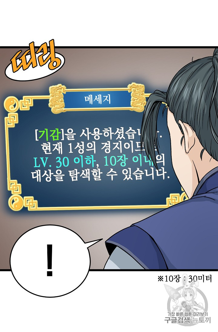 Murim Login Ch.6 p26