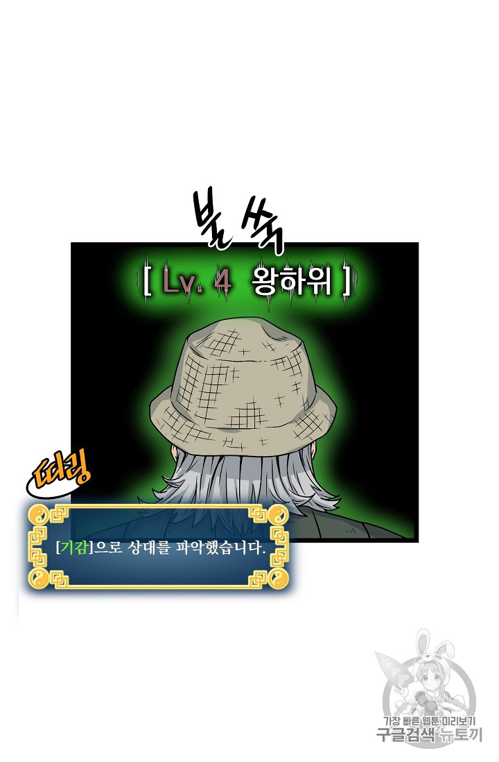 Murim Login Ch.6 p30