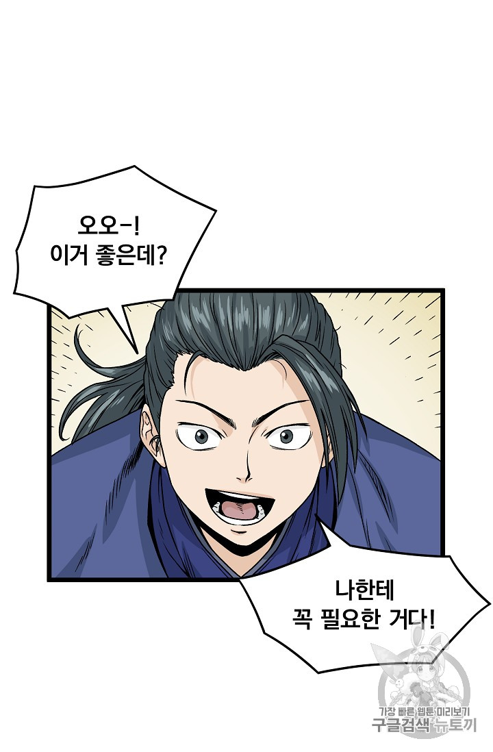 Murim Login Ch.6 p31