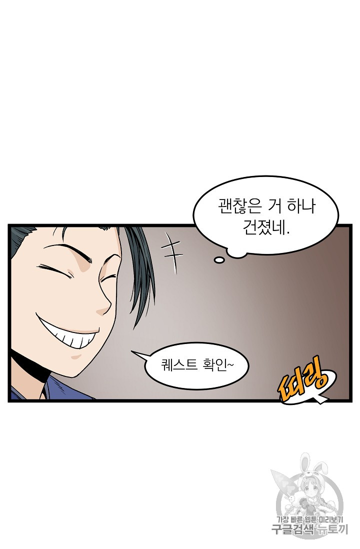 Murim Login Ch.6 p32