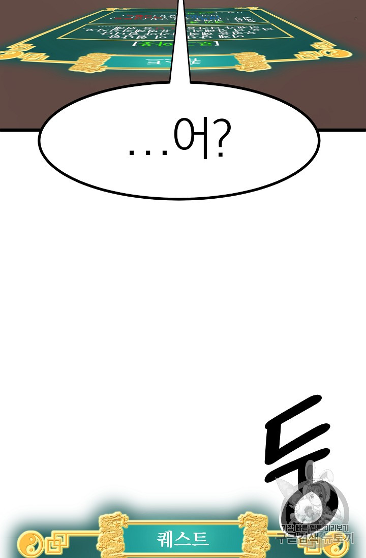 Murim Login Ch.6 p34