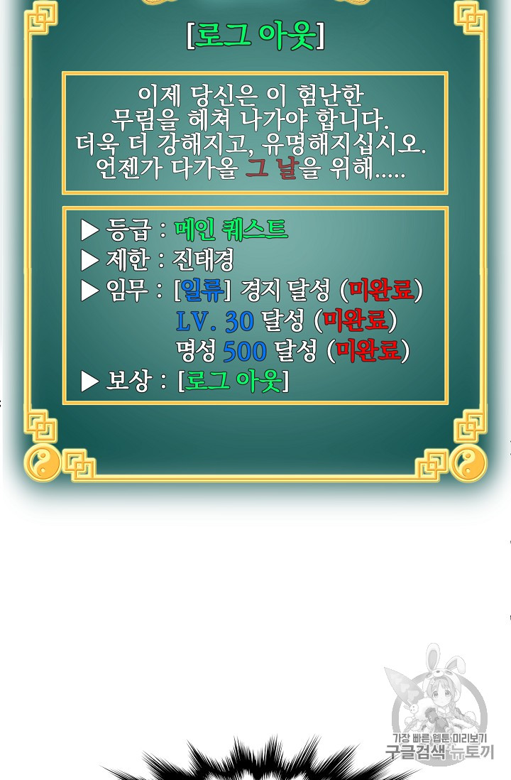 Murim Login Ch.6 p35