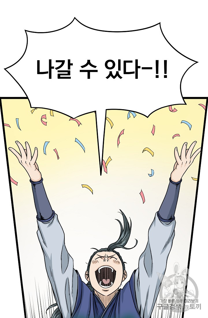 Murim Login Ch.6 p37