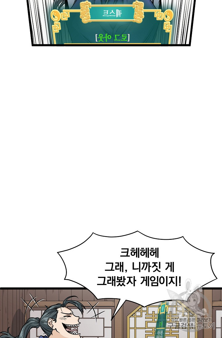 Murim Login Ch.6 p38