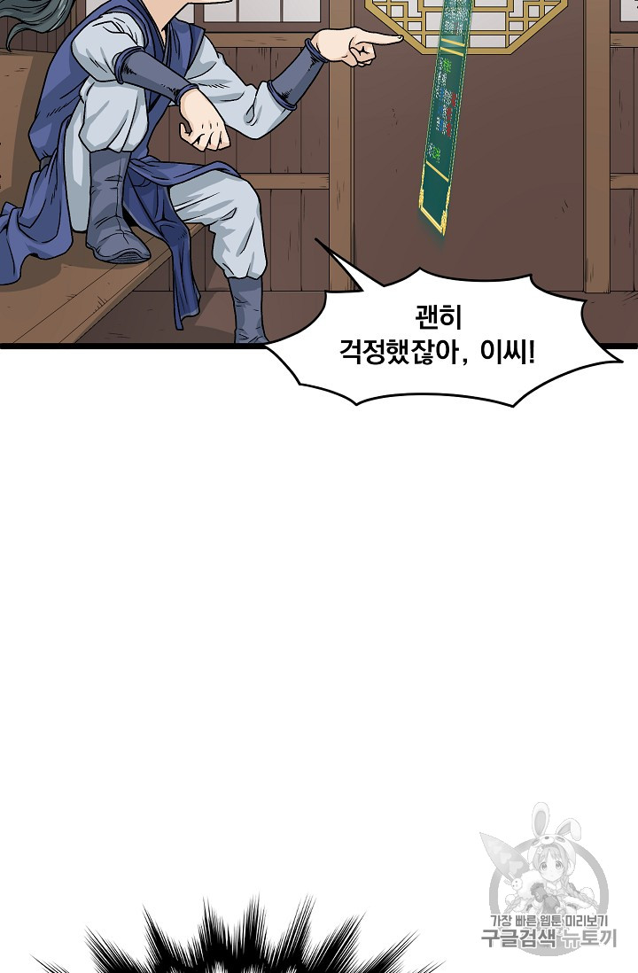 Murim Login Ch.6 p39