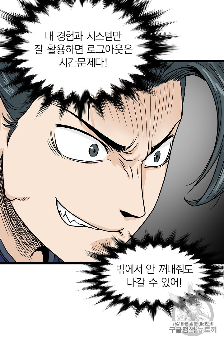 Murim Login Ch.6 p40