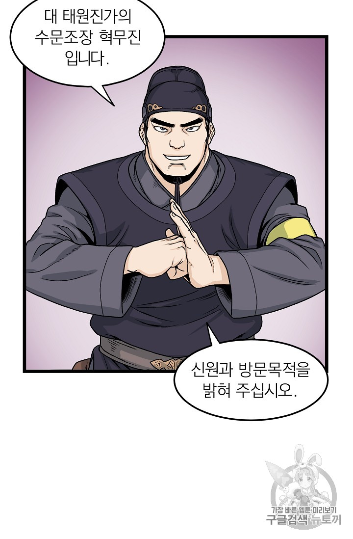Murim Login Ch.6 p44