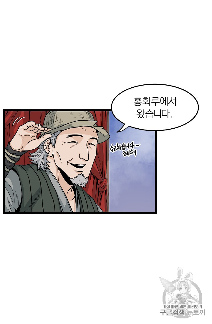 Murim Login Ch.6 p45