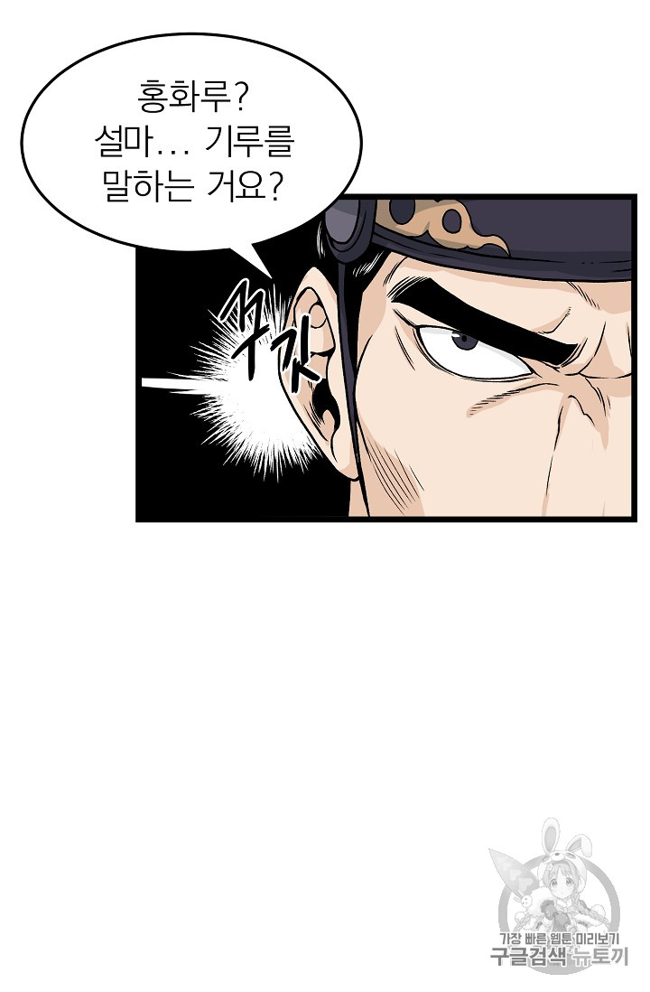 Murim Login Ch.6 p46