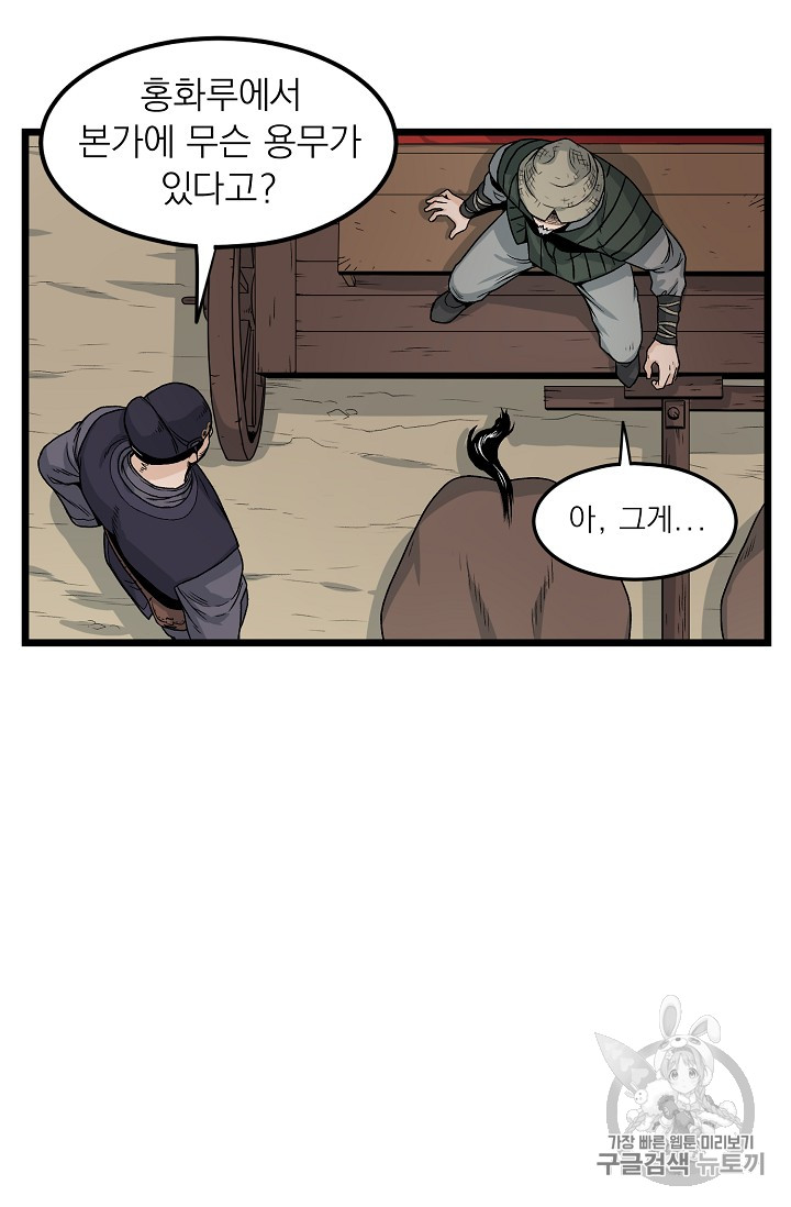 Murim Login Ch.6 p47