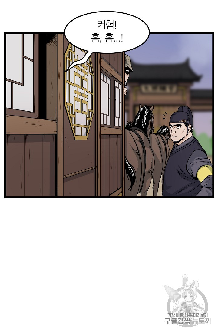 Murim Login Ch.6 p48