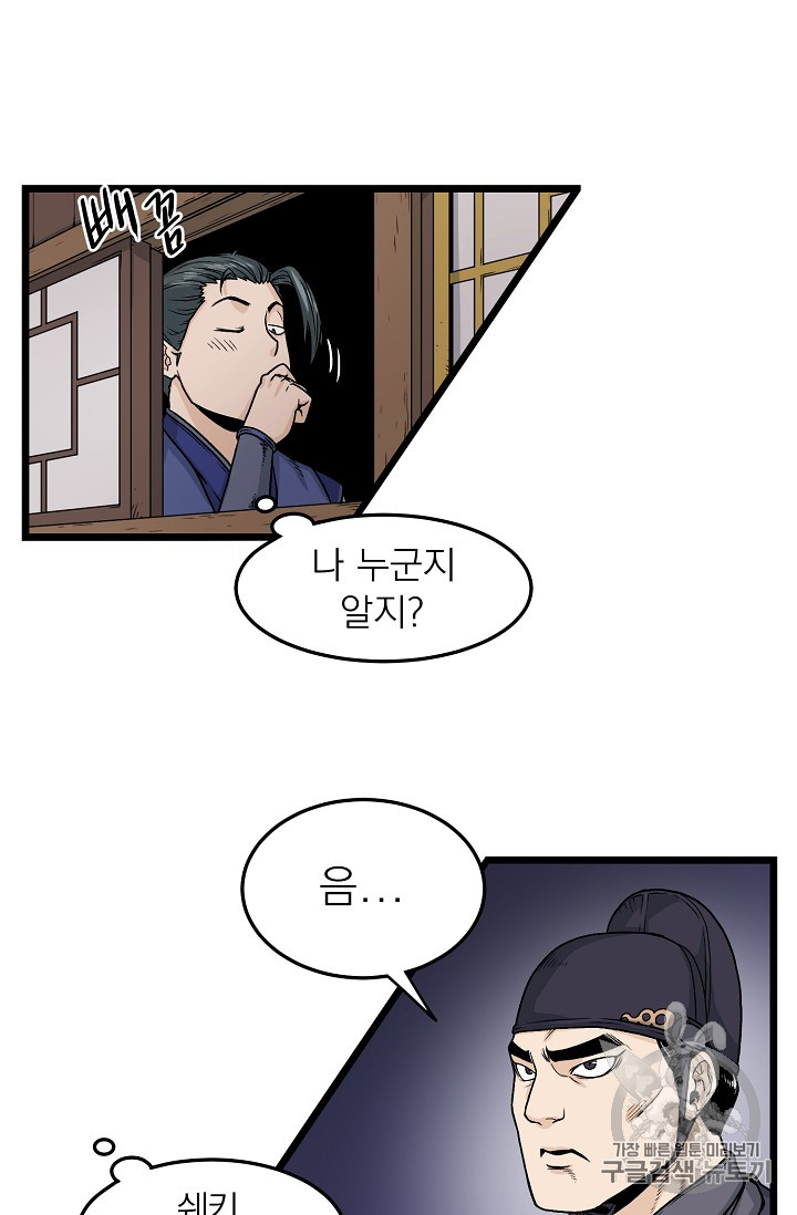 Murim Login Ch.6 p49