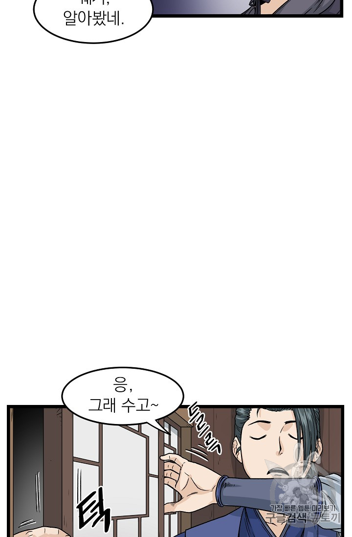 Murim Login Ch.6 p50