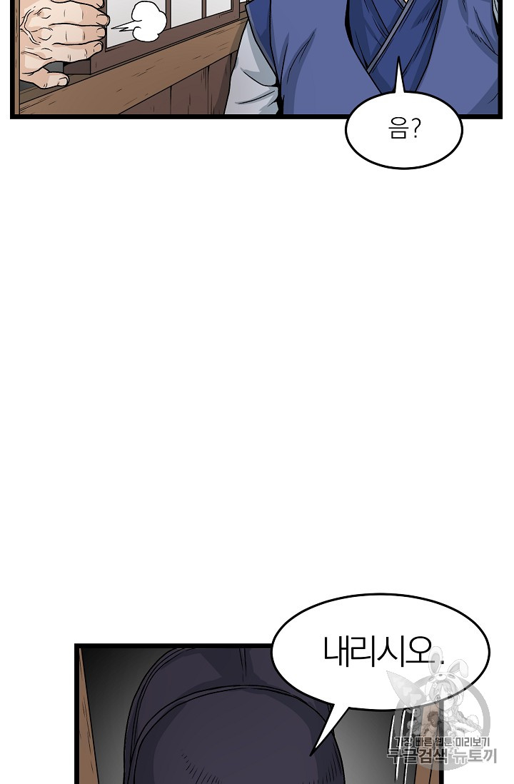 Murim Login Ch.6 p51