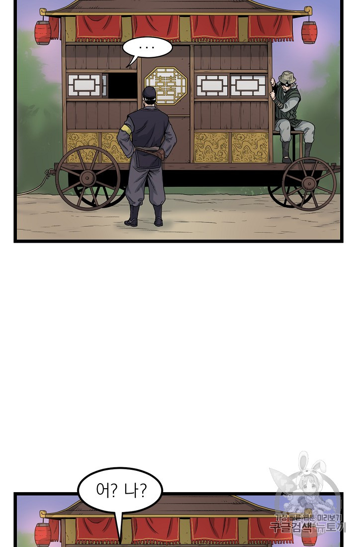 Murim Login Ch.6 p53