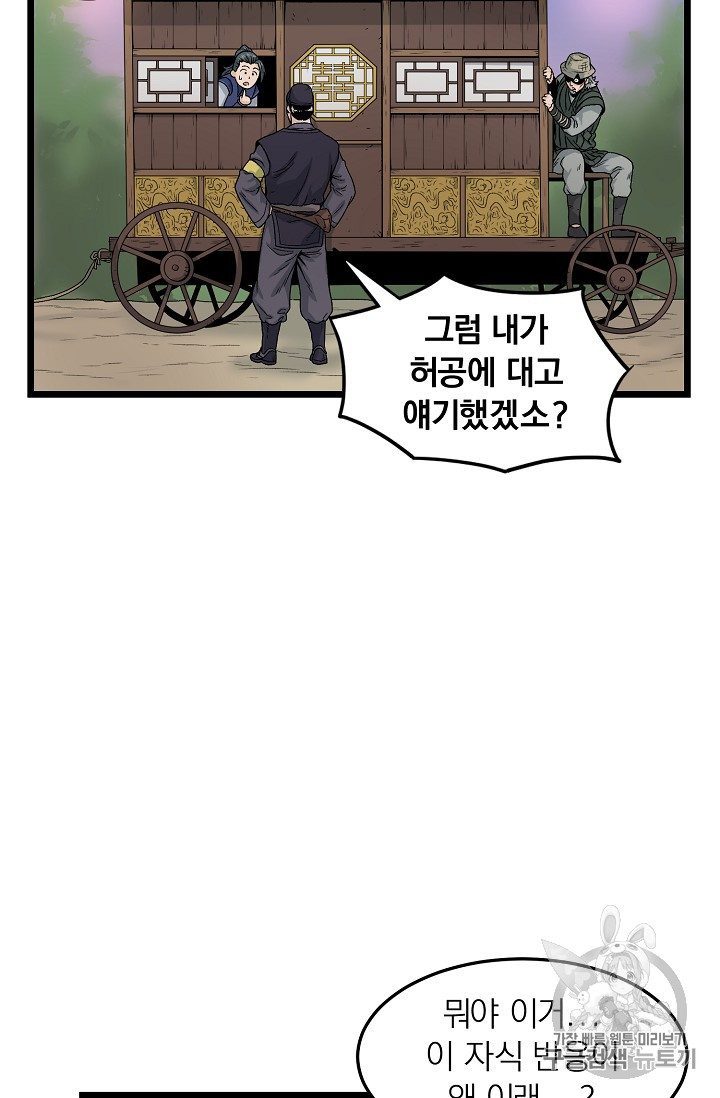Murim Login Ch.6 p54