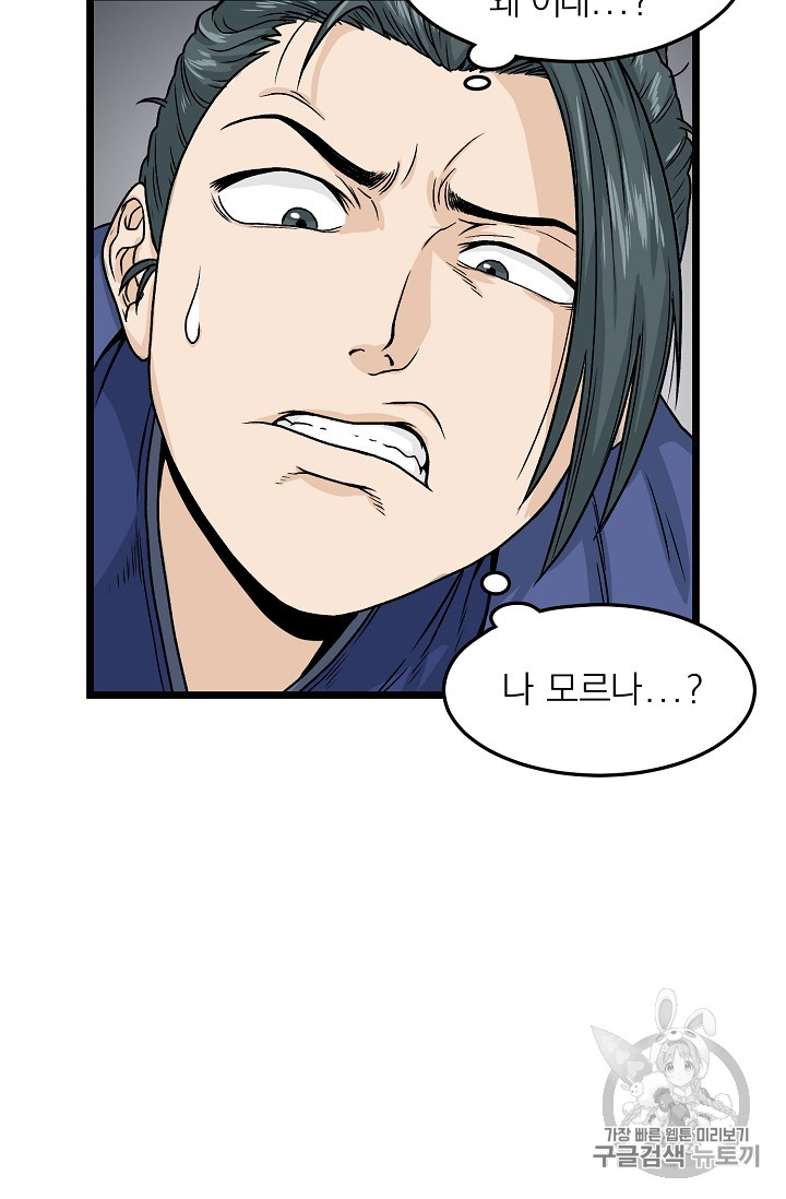 Murim Login Ch.6 p55