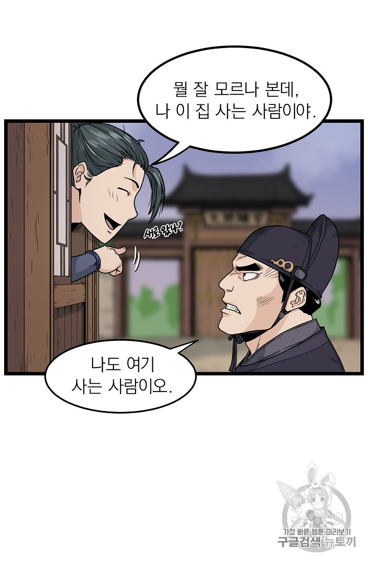 Murim Login Ch.6 p56