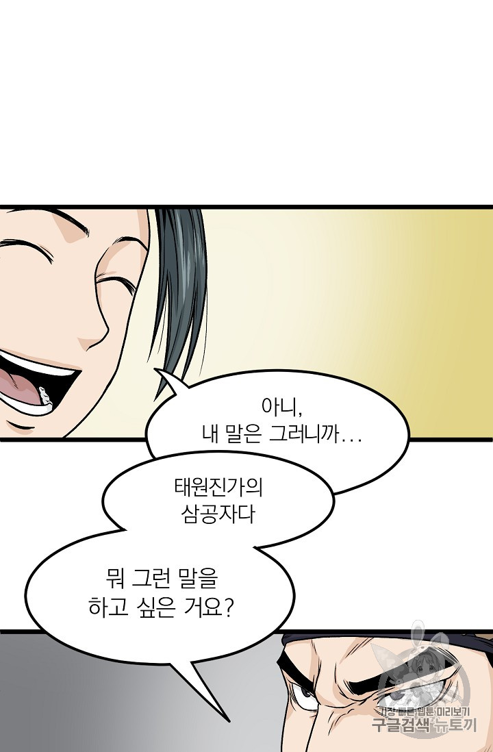 Murim Login Ch.6 p57