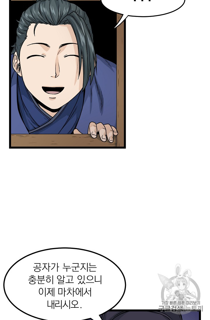 Murim Login Ch.6 p59