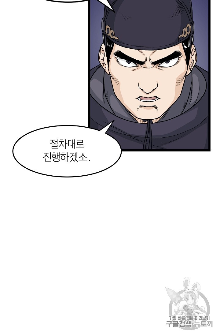 Murim Login Ch.6 p60
