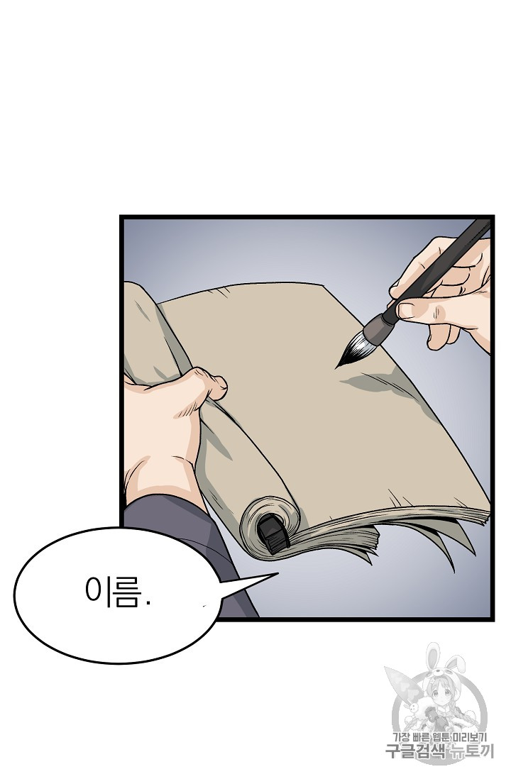 Murim Login Ch.6 p64