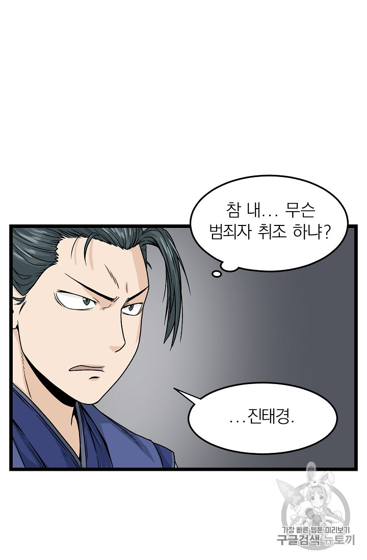 Murim Login Ch.6 p65