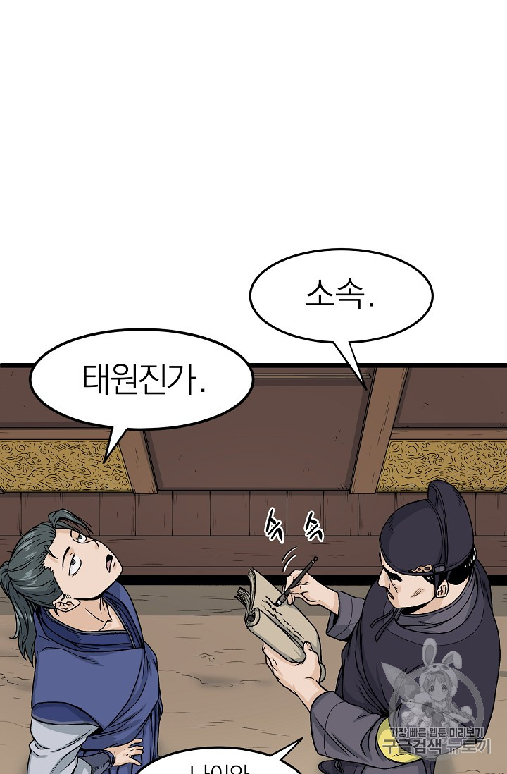 Murim Login Ch.6 p66