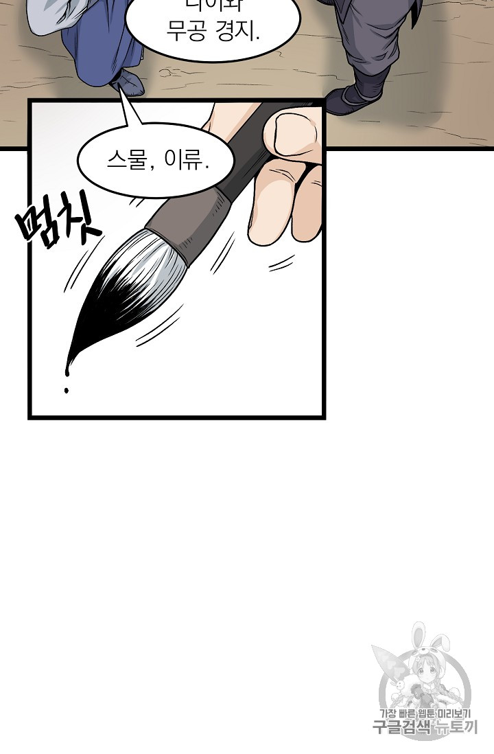 Murim Login Ch.6 p67