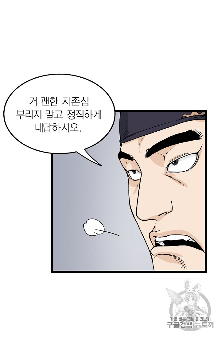 Murim Login Ch.6 p68