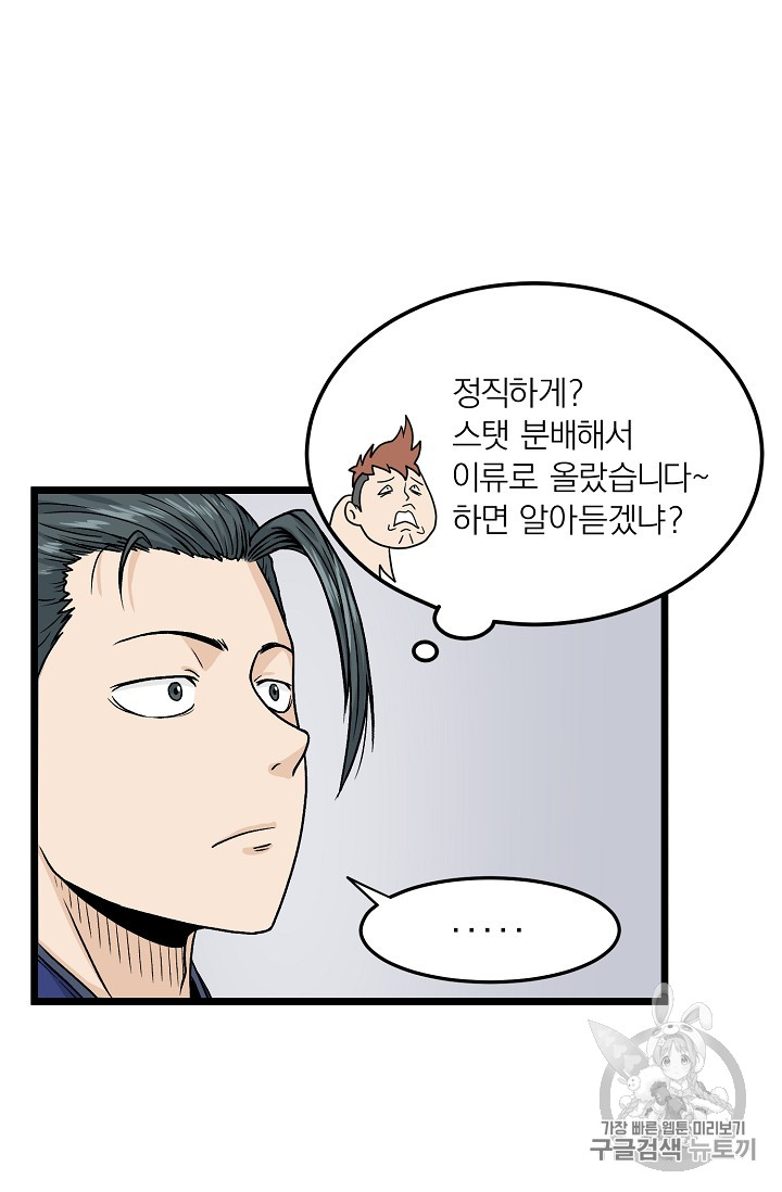 Murim Login Ch.6 p69
