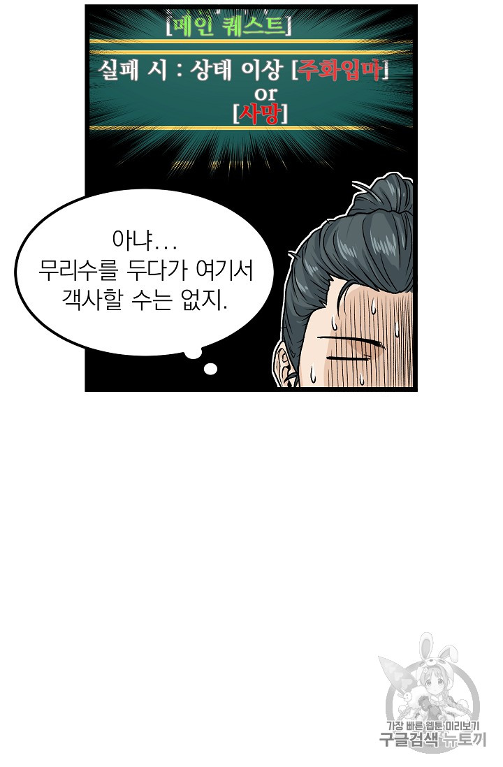 Murim Login Ch.6 p7
