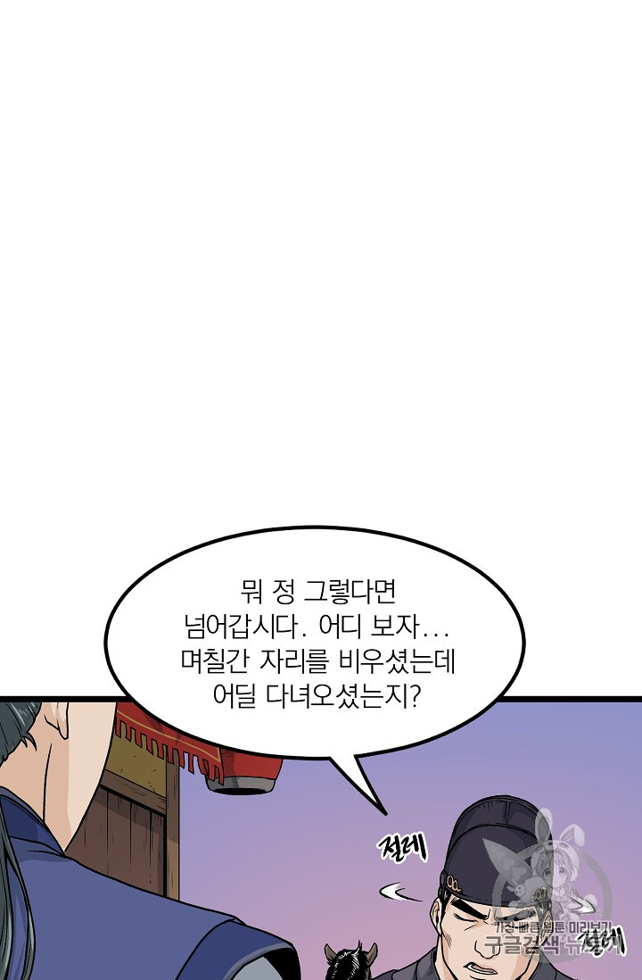 Murim Login Ch.6 p70