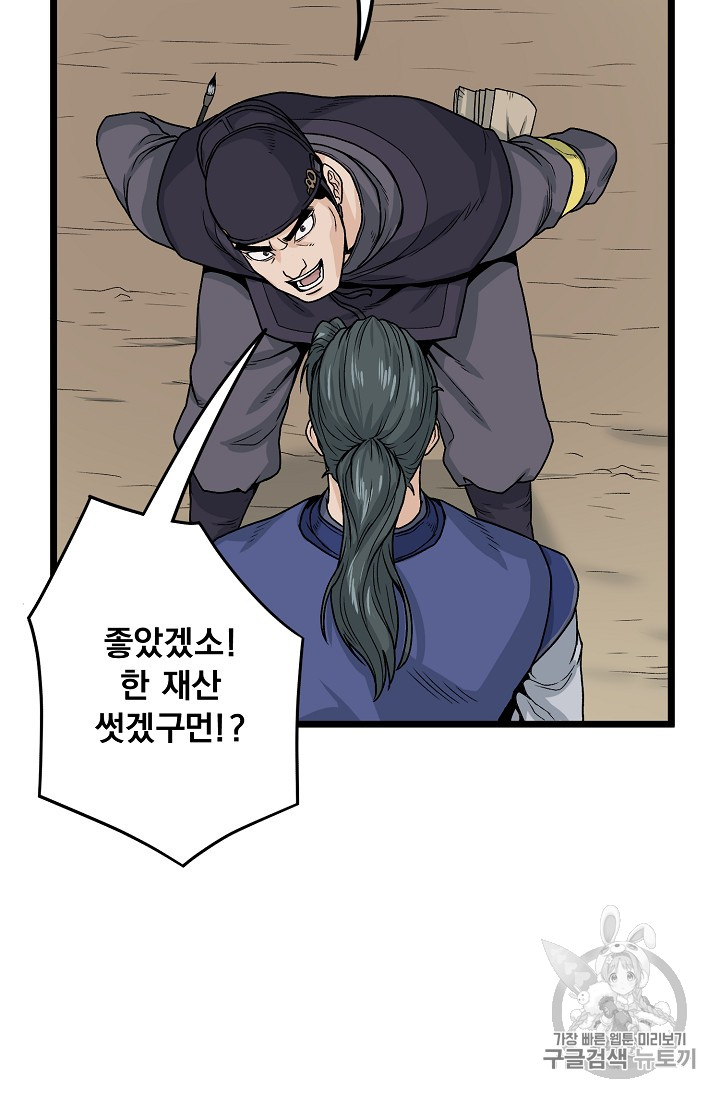 Murim Login Ch.6 p72