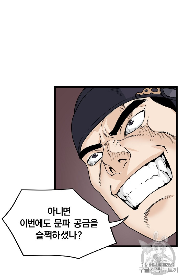 Murim Login Ch.6 p73
