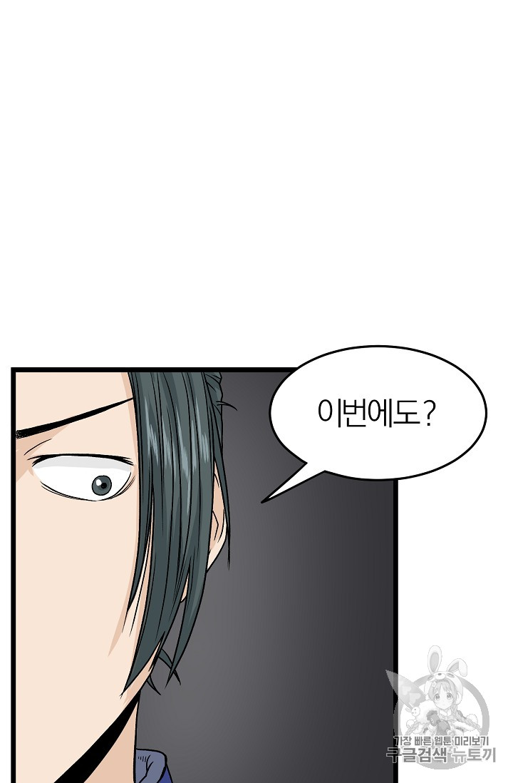 Murim Login Ch.6 p74