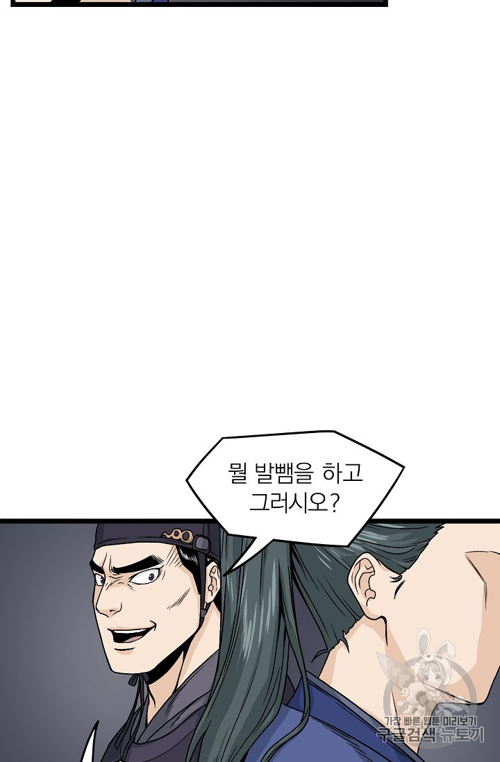 Murim Login Ch.6 p75