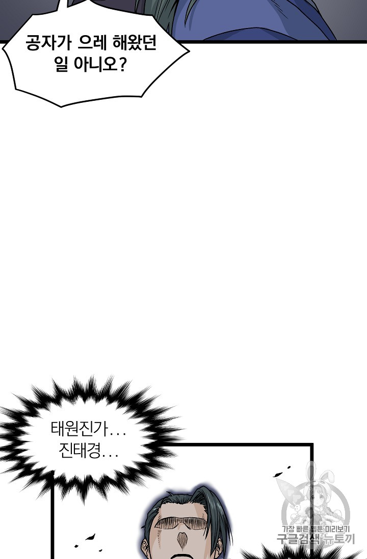 Murim Login Ch.6 p76