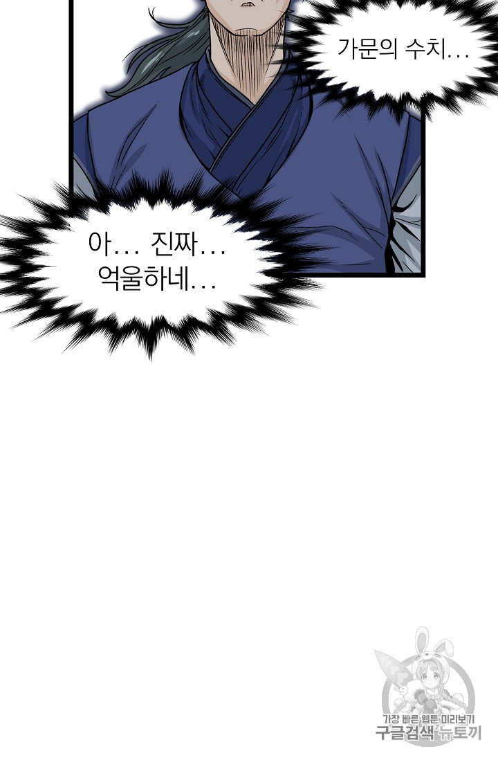 Murim Login Ch.6 p77
